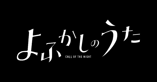 — Call of the Night, Yofukashi no Uta, よふかしのうた by