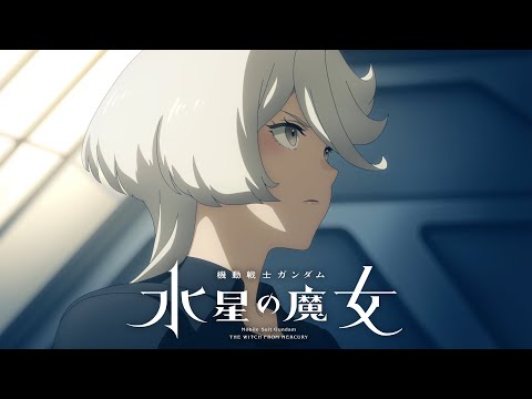 『機動戦士ガンダム 水星の魔女』Season2 予告PV