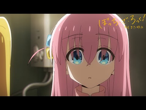TVアニメ「ぼっち・ざ・ろっく！」第2話「また明日」WEB予告